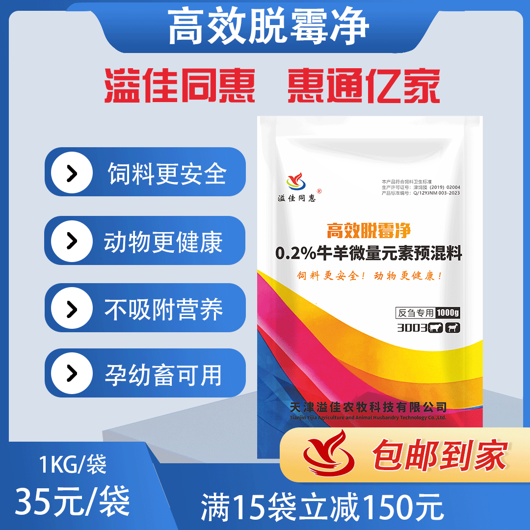 飼料添加劑溢佳同惠3003高效脫霉凈牛羊微量元素預(yù)混料