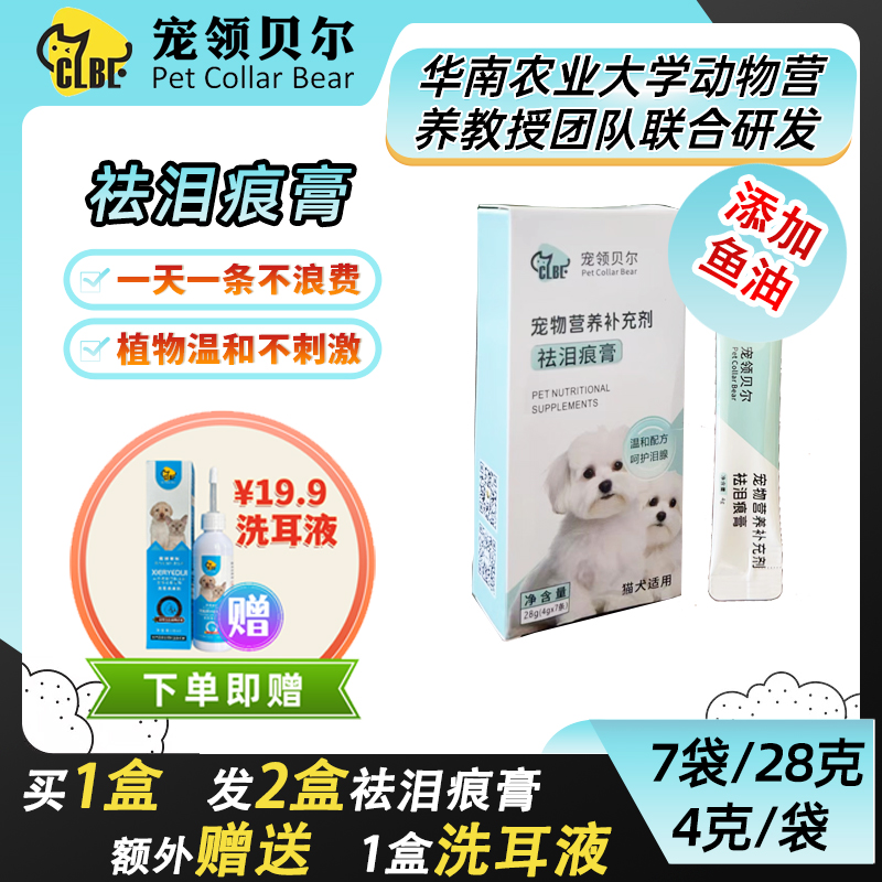 寵物淚痕膏狗狗專用泰迪比熊日常清潔眼部保護淚腺無刺激拍1發(fā)2