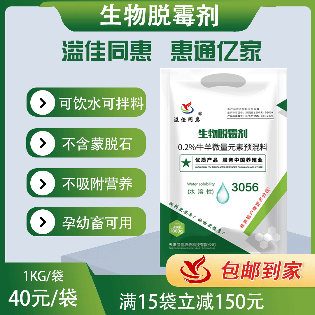 飼料添加劑溢佳同惠3056生物脫霉劑可飲水可攪拌孕畜可用