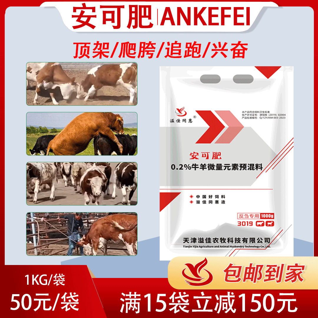 飼料添加劑溢佳同惠3019安可肥牛羊反芻動物用