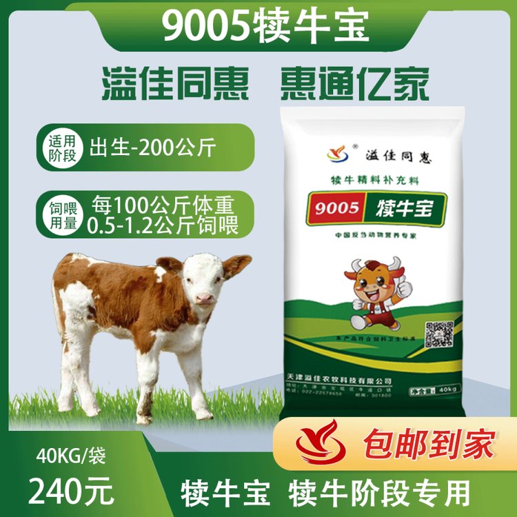 牛羊顆粒飼料溢佳同惠9005犢牛寶高端犢牛開口料全價料