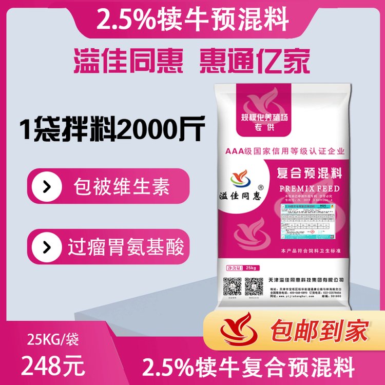 9525犢牛預(yù)混料溢佳同惠包被維生素過(guò)瘤胃氨基酸