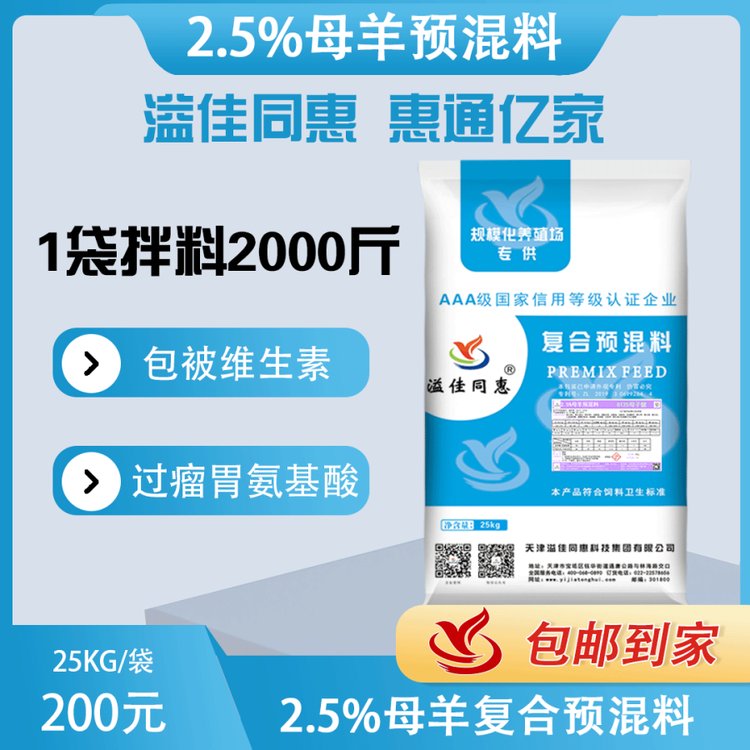 8125母羊預(yù)混料溢佳同惠包被維生素過(guò)瘤胃氨基酸