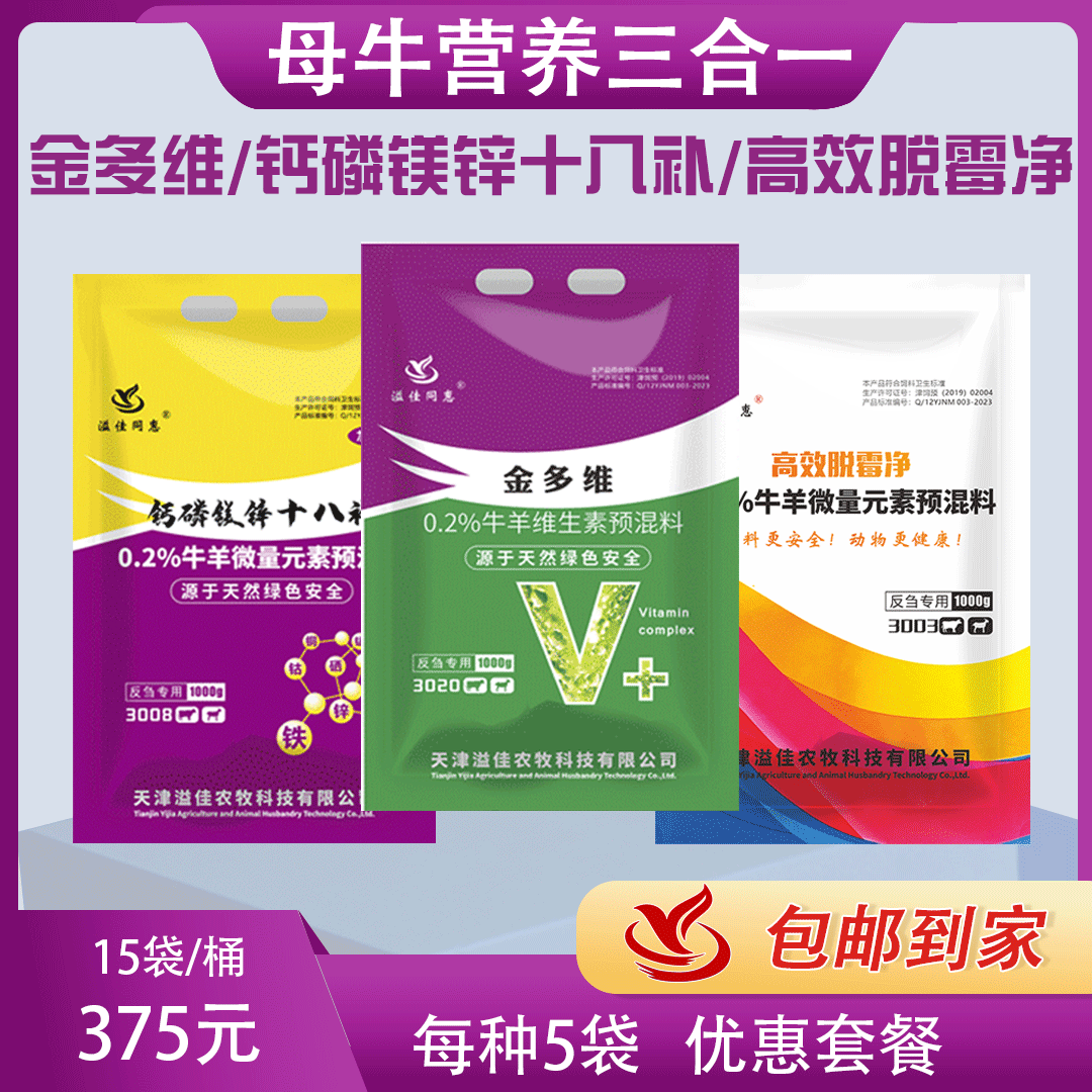 美多維飼料添加劑T1002母牛營養(yǎng)三合一高效脫霉凈