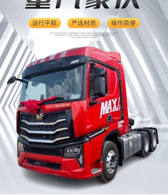 中國(guó)重汽豪沃max牽引車新款國(guó)六MAX車頭480馬力半掛牽引頭