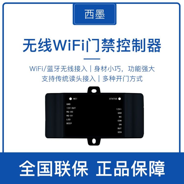 新品單門門禁無(wú)線WiFi控制器支持手機(jī)遠(yuǎn)程藍(lán)牙開(kāi)門適用于小區(qū)舊改