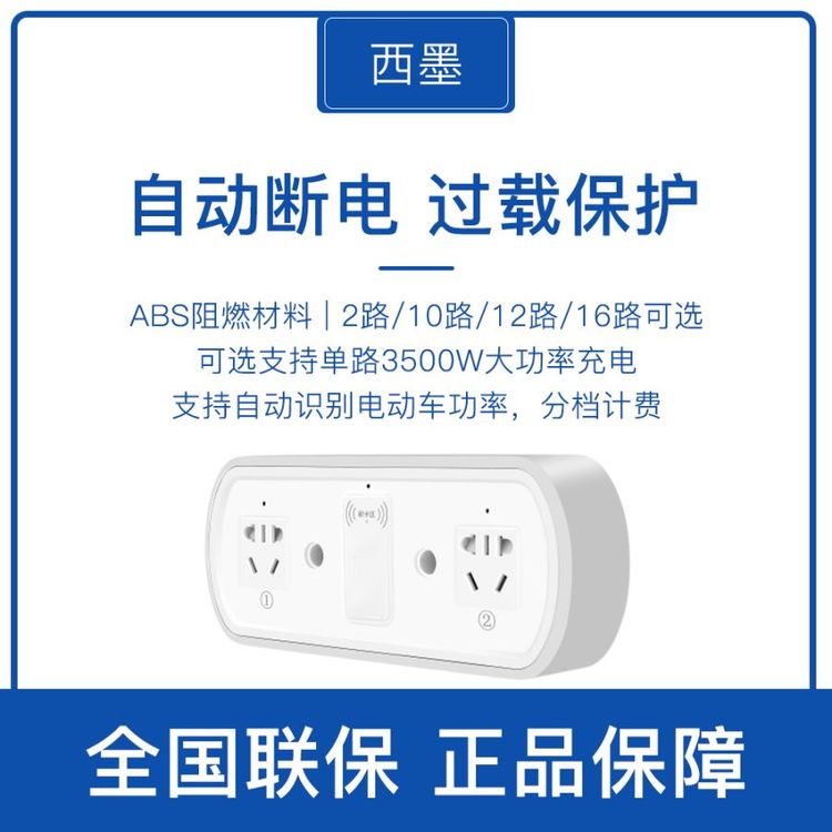 物業(yè)小區(qū)園區(qū)電動(dòng)車電瓶車智能充電插座刷卡充電樁充電站