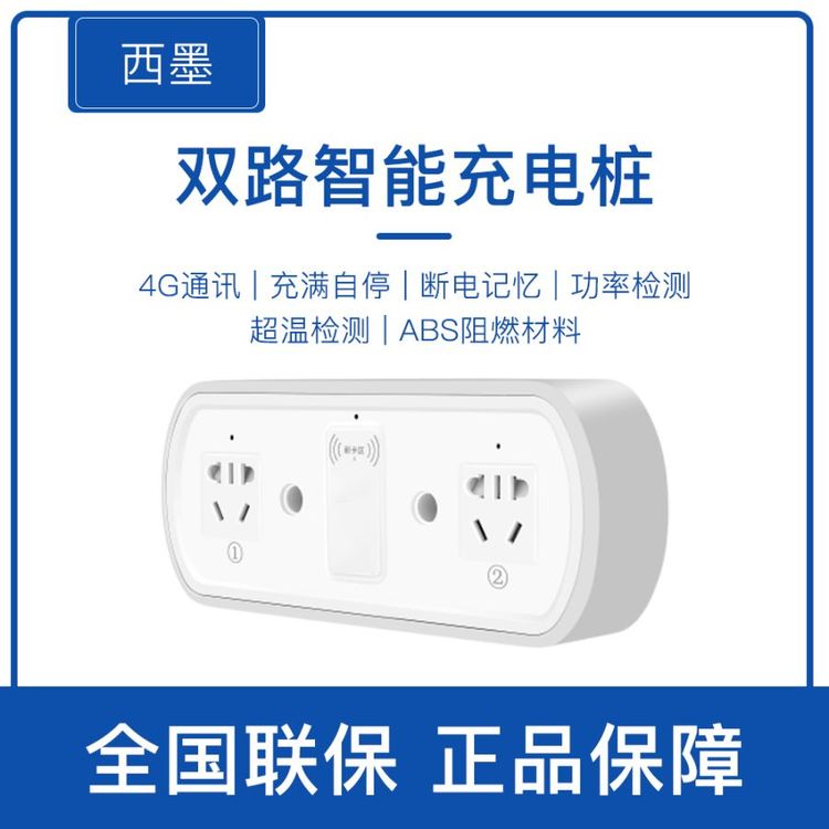 刷卡充電插座2路智能電動(dòng)自行車小區(qū)電瓶出租屋快速電動(dòng)車充電樁