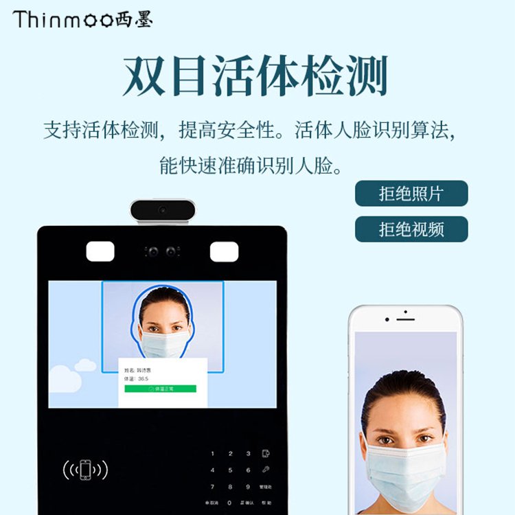 Thinmoo西墨13.3寸紅外測溫人臉識別云可視對講門禁，社區(qū)安防