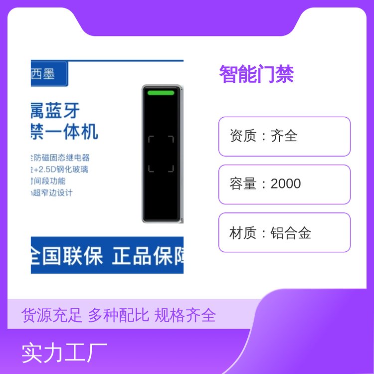 鋁合金材質(zhì)智能門禁容量2000品質(zhì)保證12V電壓安全便捷