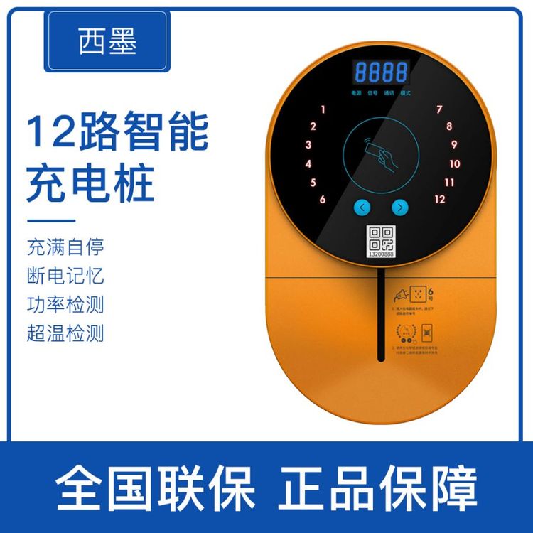 商用12路智能電瓶充電樁小區(qū)出租房電動車掃碼刷卡充電站