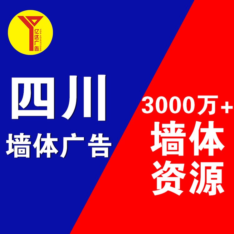 內(nèi)江電動車墻體廣告四川內(nèi)江鄉(xiāng)鎮(zhèn)墻壁廣告四川刷墻廣告