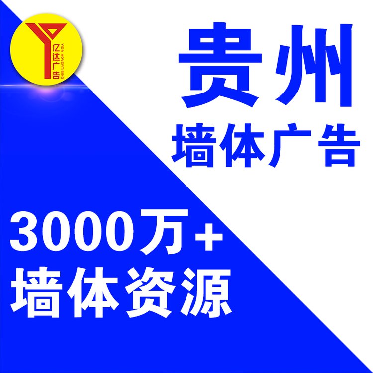 貴州墻體廣告六盤水墻體手繪20年施工經驗戶外墻面廣告