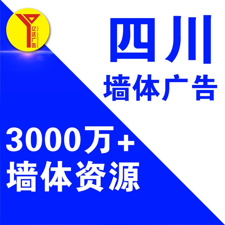 南充墻體廣告投放閬中市空調(diào)墻面貼噴繪膜廣告言辭詼諧