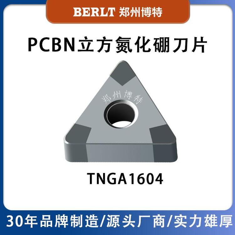 鄭州博特整體焊接式CBN刀片TNGA160408鑄鐵硬鋼專(zhuān)用刀具