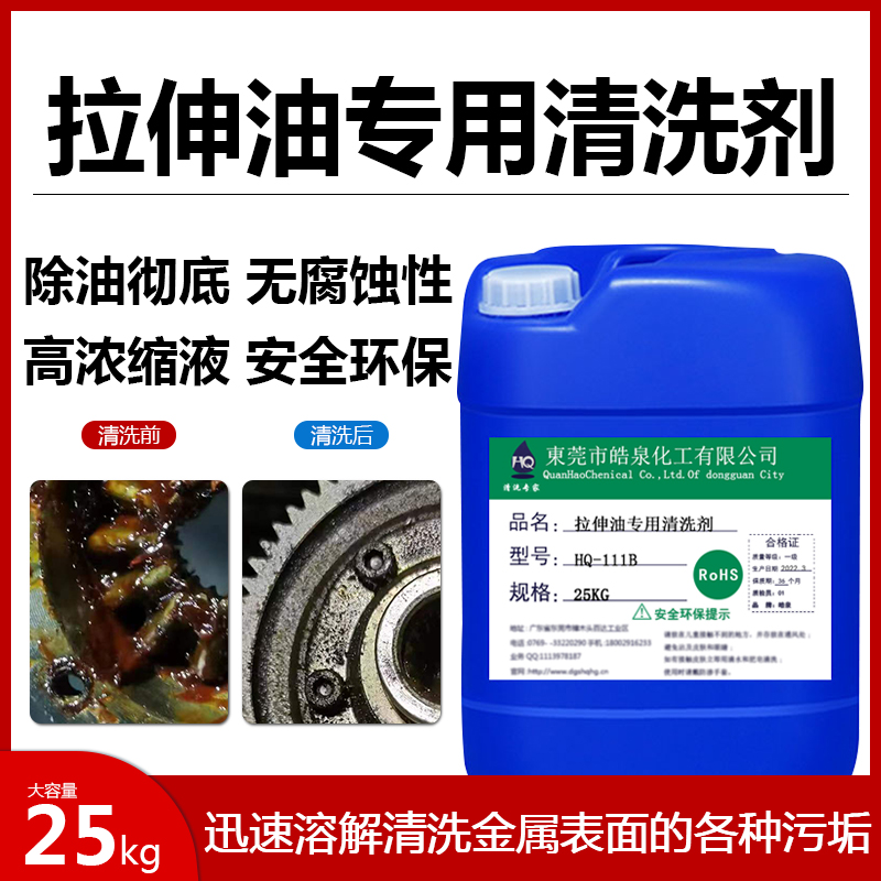 高粘度拉伸沖壓油清洗劑超聲波強力金屬除油脫脂劑潤滑油花生油