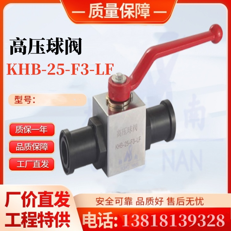 高壓球閥KHB-25-F3-LF介質(zhì)水油品蒸汽液壓管道