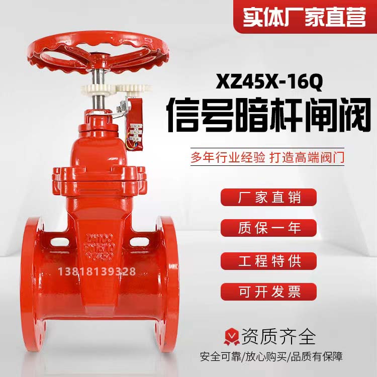 信號(hào)閘閥XZ45X-16Q消防專用暗桿彈性座封球墨鑄鐵性能穩(wěn)定