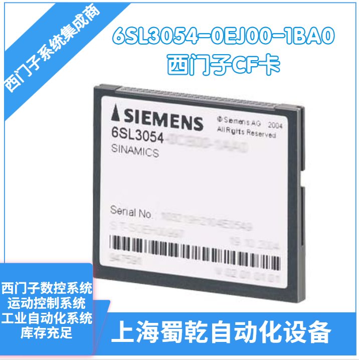 銷售西門子CF卡6SL3054-0EJ00-1BA0用于內(nèi)容儲(chǔ)存