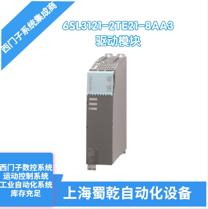 銷售西門子雙軸驅(qū)動電機模塊6SL3121-2TE21-8AA330V\/18A