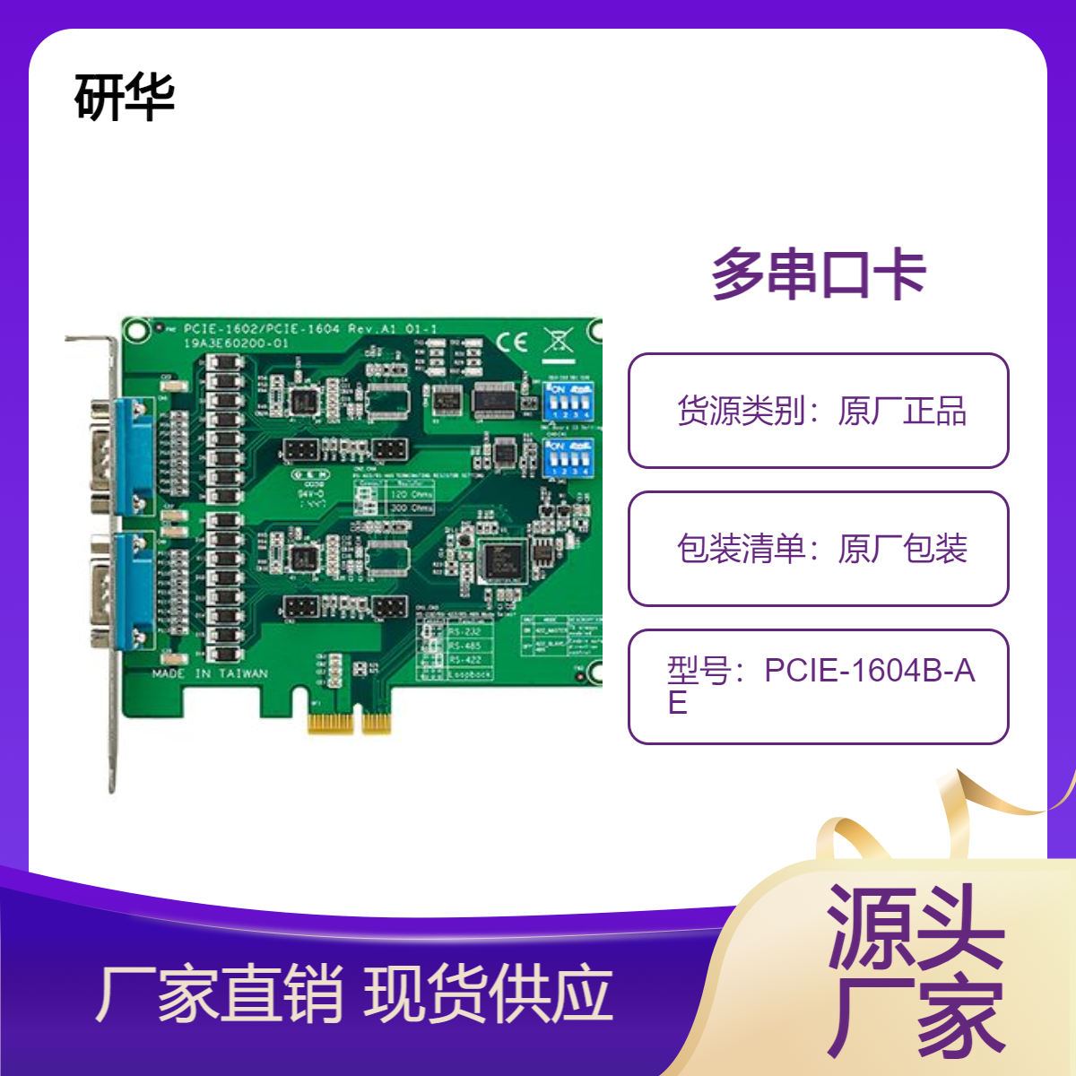 PCIE-1604B-AEA2˿RS-232PCIeͨſӿ͸x