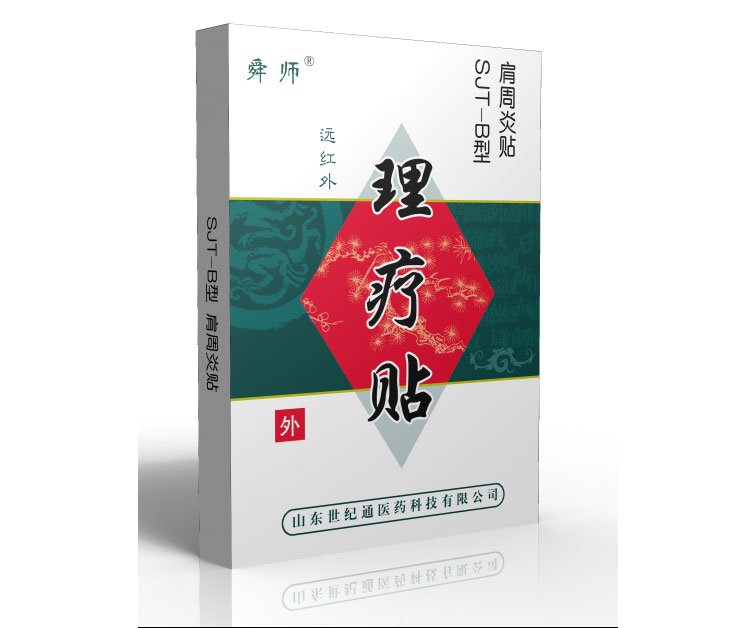 遠(yuǎn)紅外理療貼批發(fā)代理頸椎腰椎風(fēng)濕骨痛膏藥源頭廠家供貨文號全