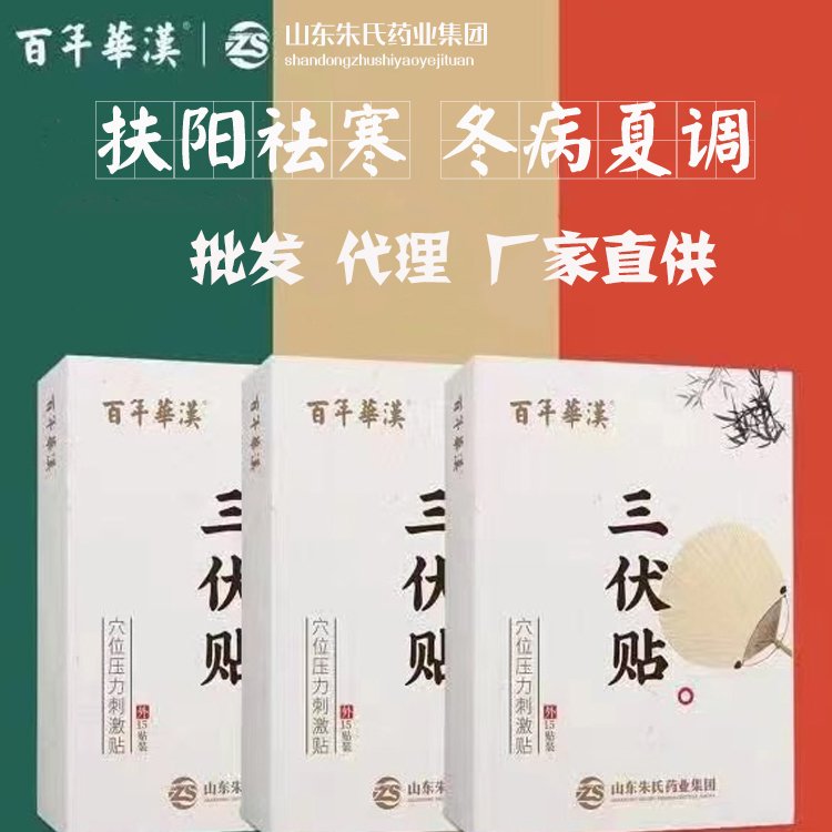 百年華漢穴位壓力刺激貼三伏貼排濕驅(qū)寒氣固元氣冬病夏治