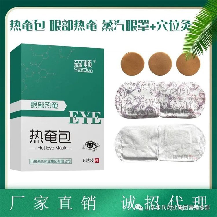 械字號(hào)蒸汽眼罩加工熱奄包二類(lèi)醫(yī)療器械眼部熱奄生產(chǎn)廠家