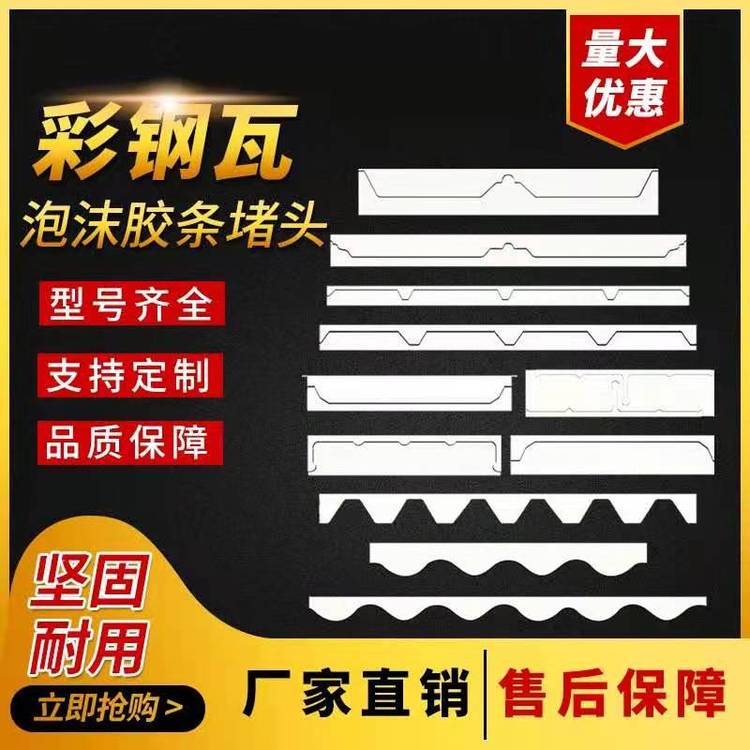 源順橫裝板780大波浪形密封膠條彩鋼瓦泡沫堵頭墻面密封條雙面膠