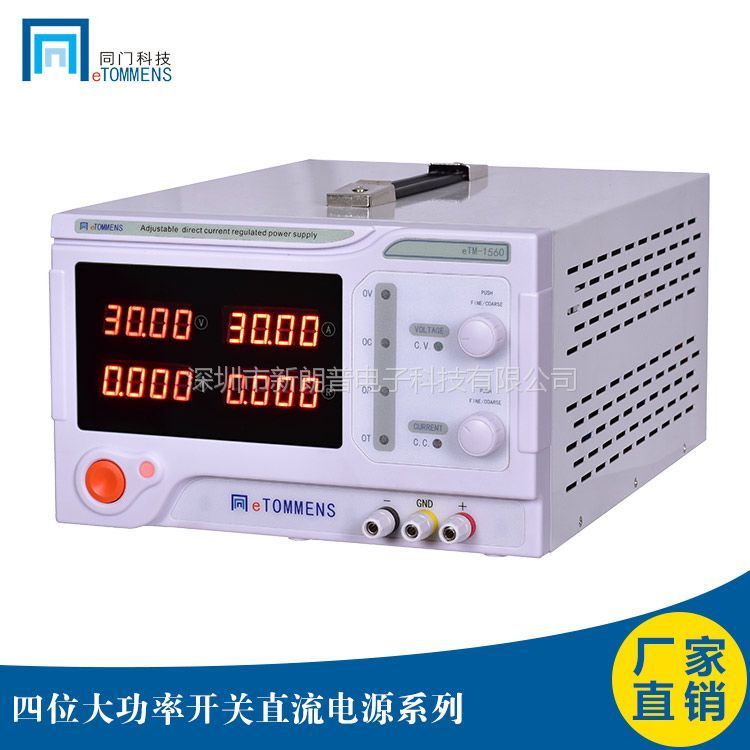 東莞同門eTM-1560穩(wěn)定大功率開關(guān)電源900W15V60A