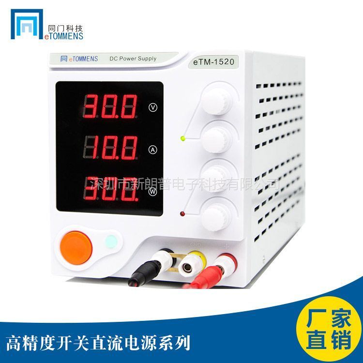 東莞同門eTM-1520穩(wěn)定開關電源300W15V20A