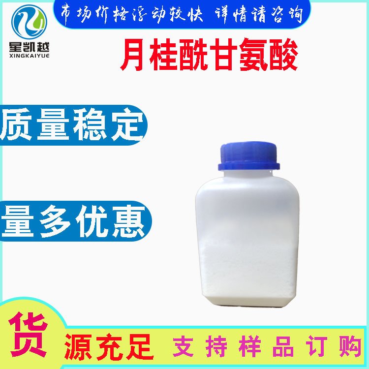 月桂酰甘氨酸氨基酸表面活性劑7596-88-5化妝品原料