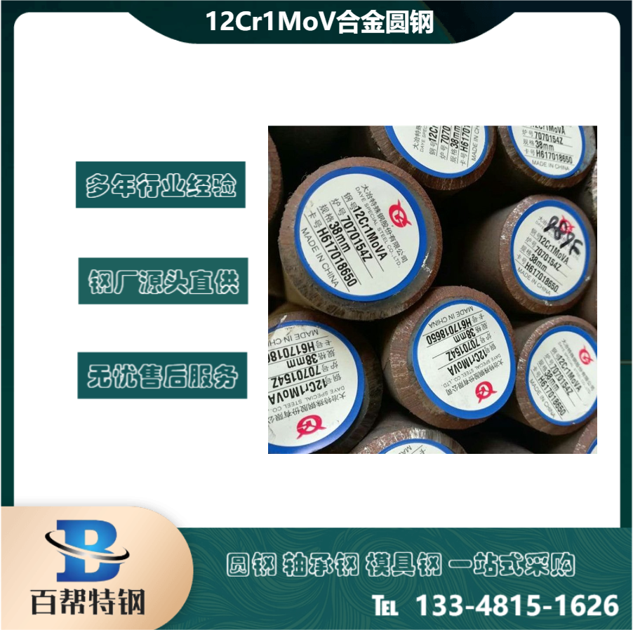 百幫特鋼12Cr1MoV合金圓鋼鍋爐耐高溫高強度鋼棒