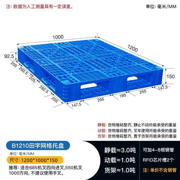 1.2米1米加厚原料托盤網(wǎng)格田字塑料托盤結實***