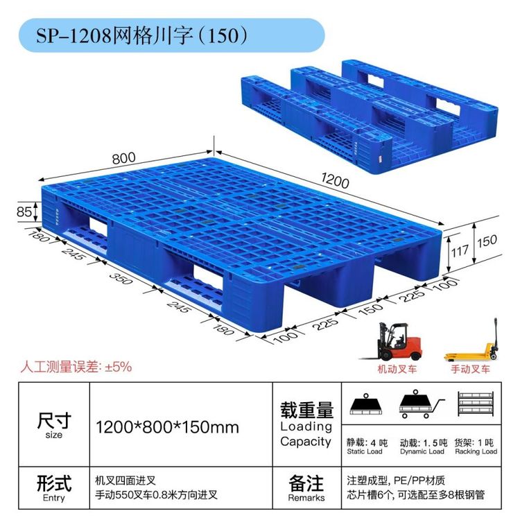 1200*800*150川字型塑料托盤廠家物流塑料卡板可印字燙金