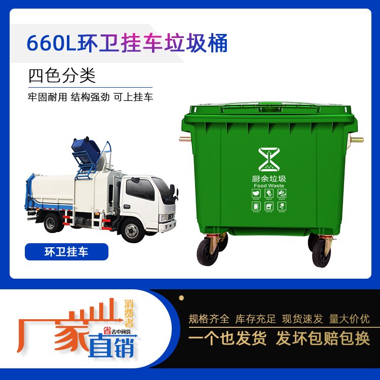 660L可掛車塑料垃圾桶公共環(huán)衛(wèi)設施戶外景區(qū)社區(qū)街道分類垃圾箱