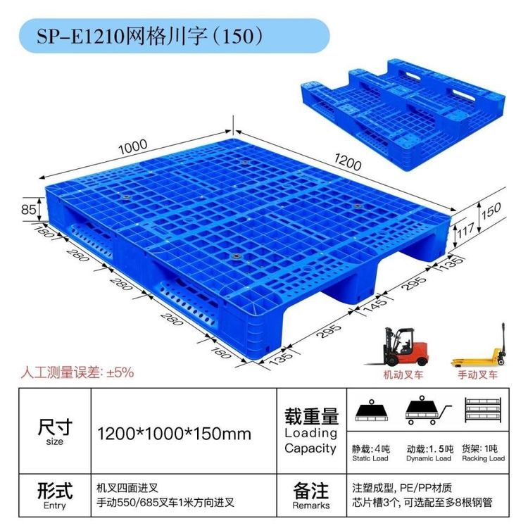 1210川字網(wǎng)格塑料托盤倉(cāng)庫(kù)堆垛物流叉車周轉(zhuǎn)可加鋼管上貨架棧板