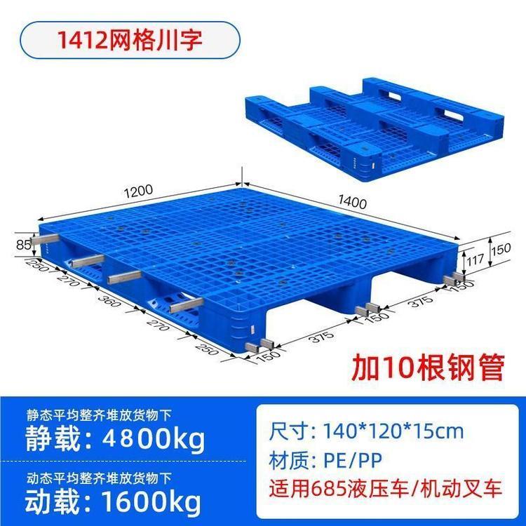 1412川字網(wǎng)格塑料托盤廠家直售智能倉儲(chǔ)上貨架叉車平地搬運(yùn)用卡板