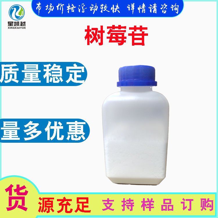 樹莓苷復盆子酮葡萄糖苷化妝品原料38963-94-9