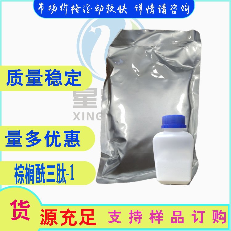 棕櫚酰三肽-1寡肽-1化妝品原料147732-56-7