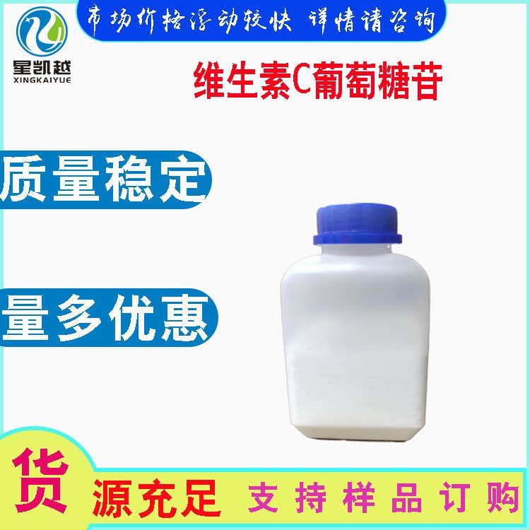 維生素C葡萄糖苷抗壞血酸葡糖苷化妝品原料129499-78-1