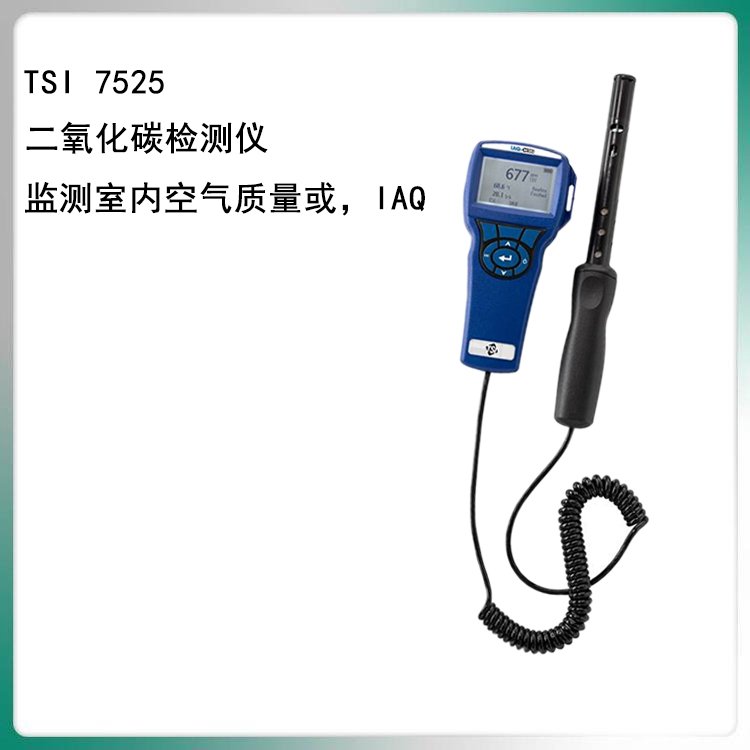 TSI7525室內(nèi)空氣測(cè)試儀二氧化碳檢測(cè)儀空氣質(zhì)量監(jiān)測(cè)儀維保一年