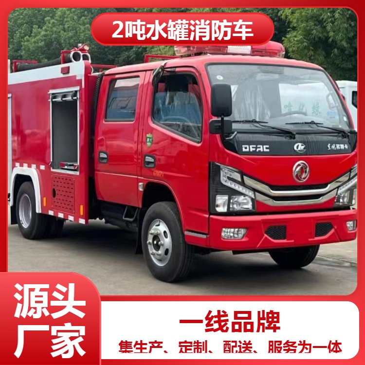 2噸微型高壓水罐消防車救火車泡沫滅火車多功能搶險救援車