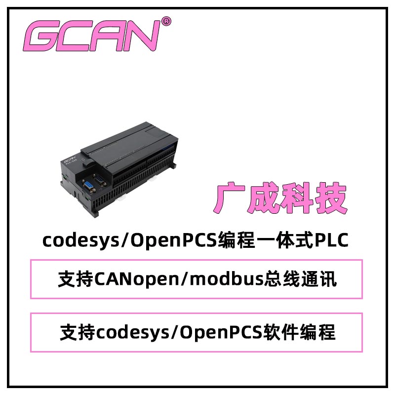 廣成codesys\/OpenPCS編程一體PLC控制器GCAN-PLC-326-E數(shù)字量輸入