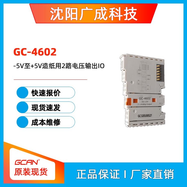 廣成科技PLC控制器-5V至 5V自動化造紙用2路電壓輸出IOGC-4602