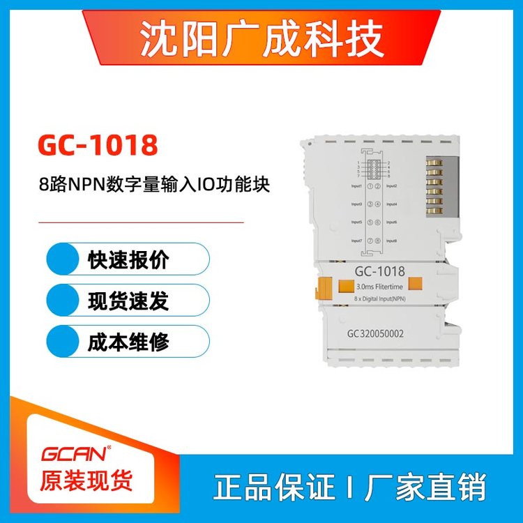 廣成科技PLC控制器開(kāi)關(guān)控制用8路NPN數(shù)字量輸入IOGC-1018