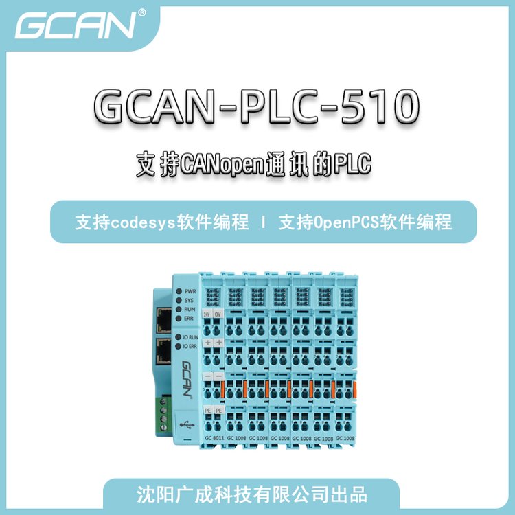 Zgbee通訊擴展PLC廣成科技的GCAN-PLC-510足量供應(yīng)