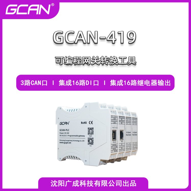 廣成科技的canopen主站開發(fā)網(wǎng)關(guān)工具GCAN-419供應(yīng)