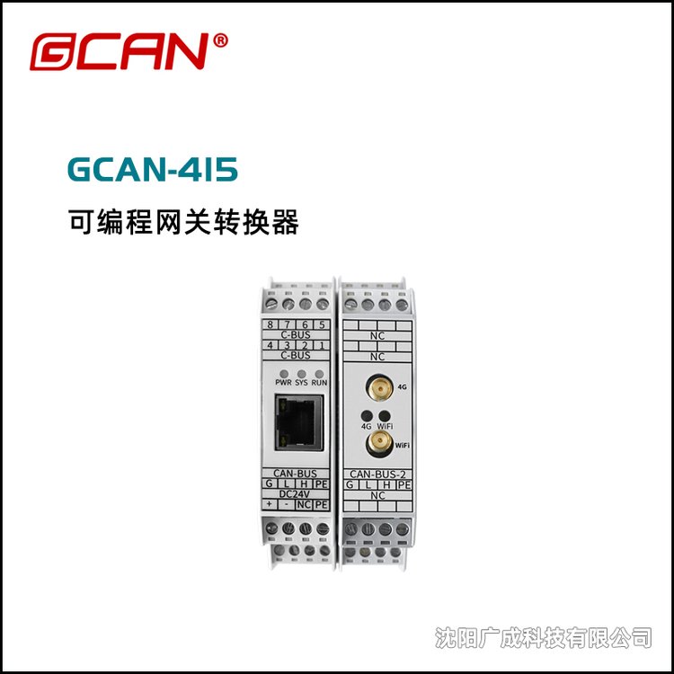 廣成科技GCAN-415水位控制報警用串口轉(zhuǎn)CANopen可編程網(wǎng)關(guān)