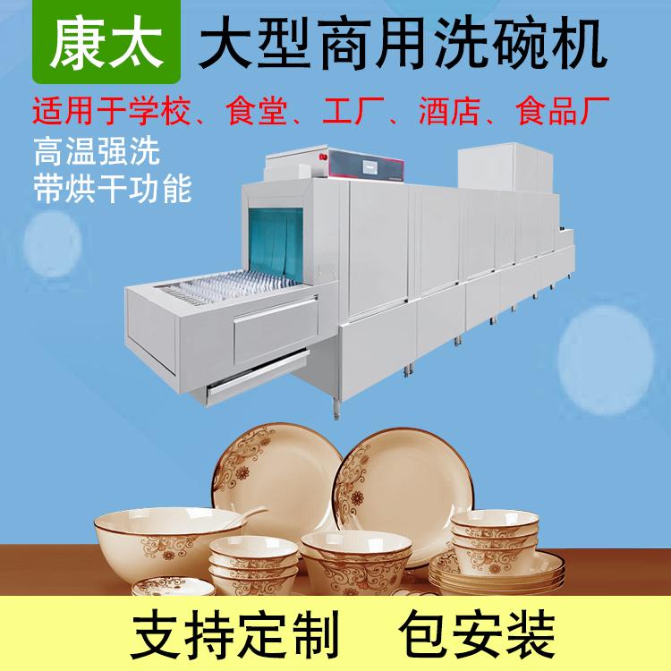 康太自動(dòng)大型工廠學(xué)校堂洗碗機(jī)餐具清洗設(shè)備